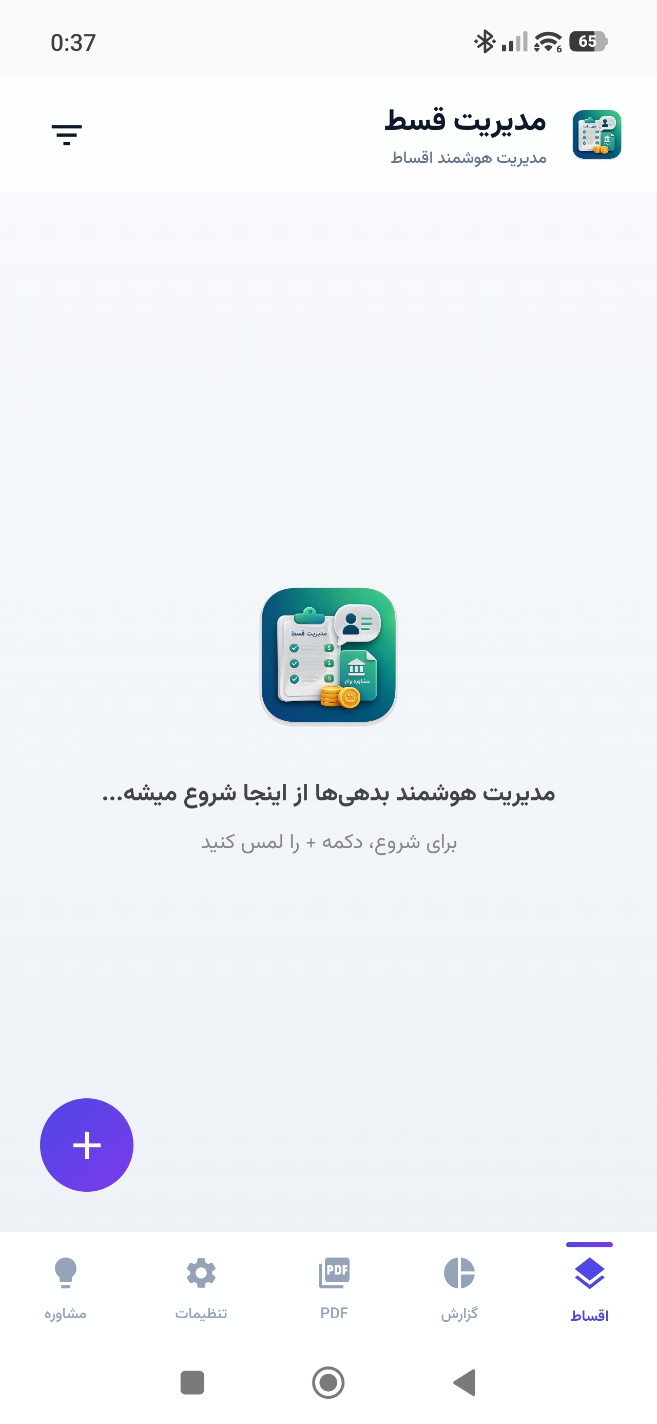 اسکرینشات اپلیکیشن مدیریت قسط