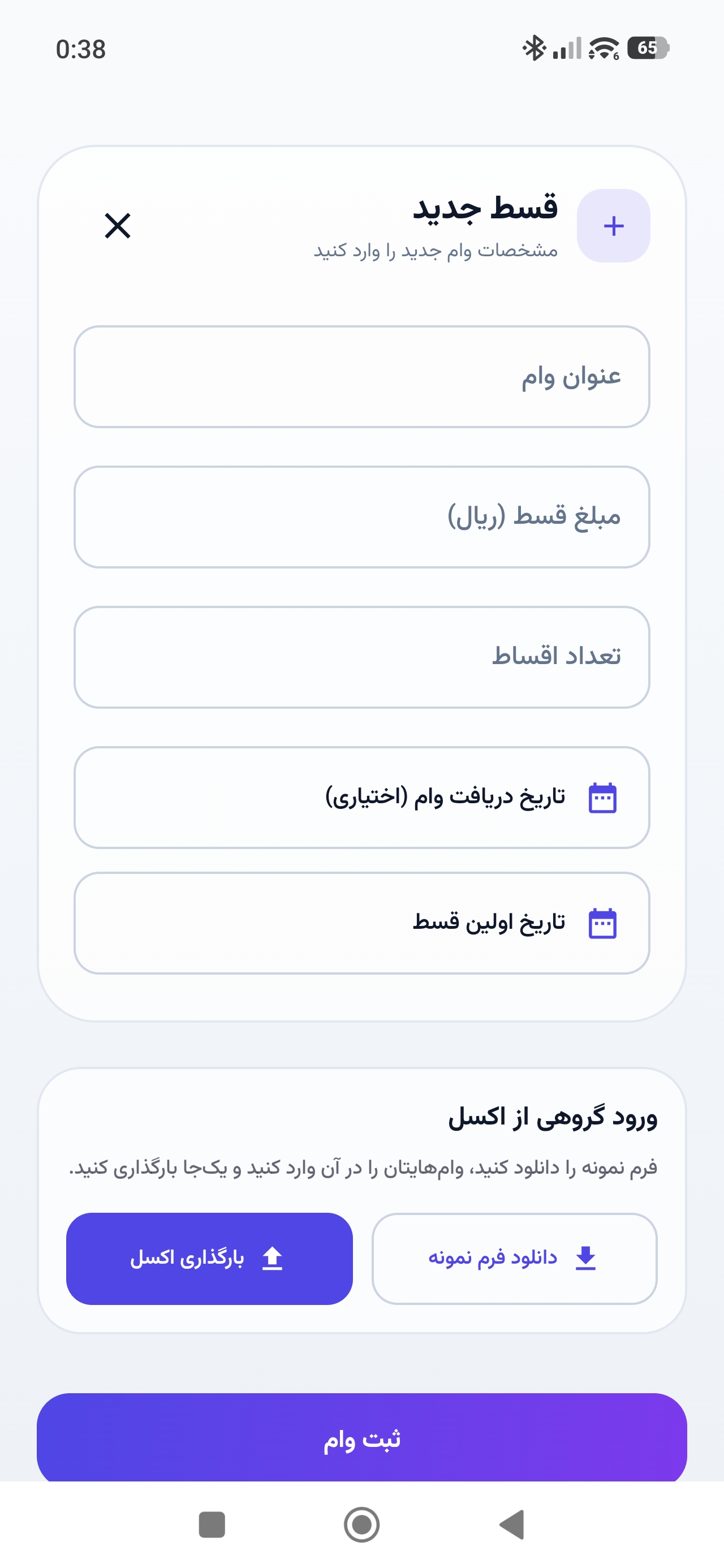 اسکرینشات اپلیکیشن مدیریت قسط