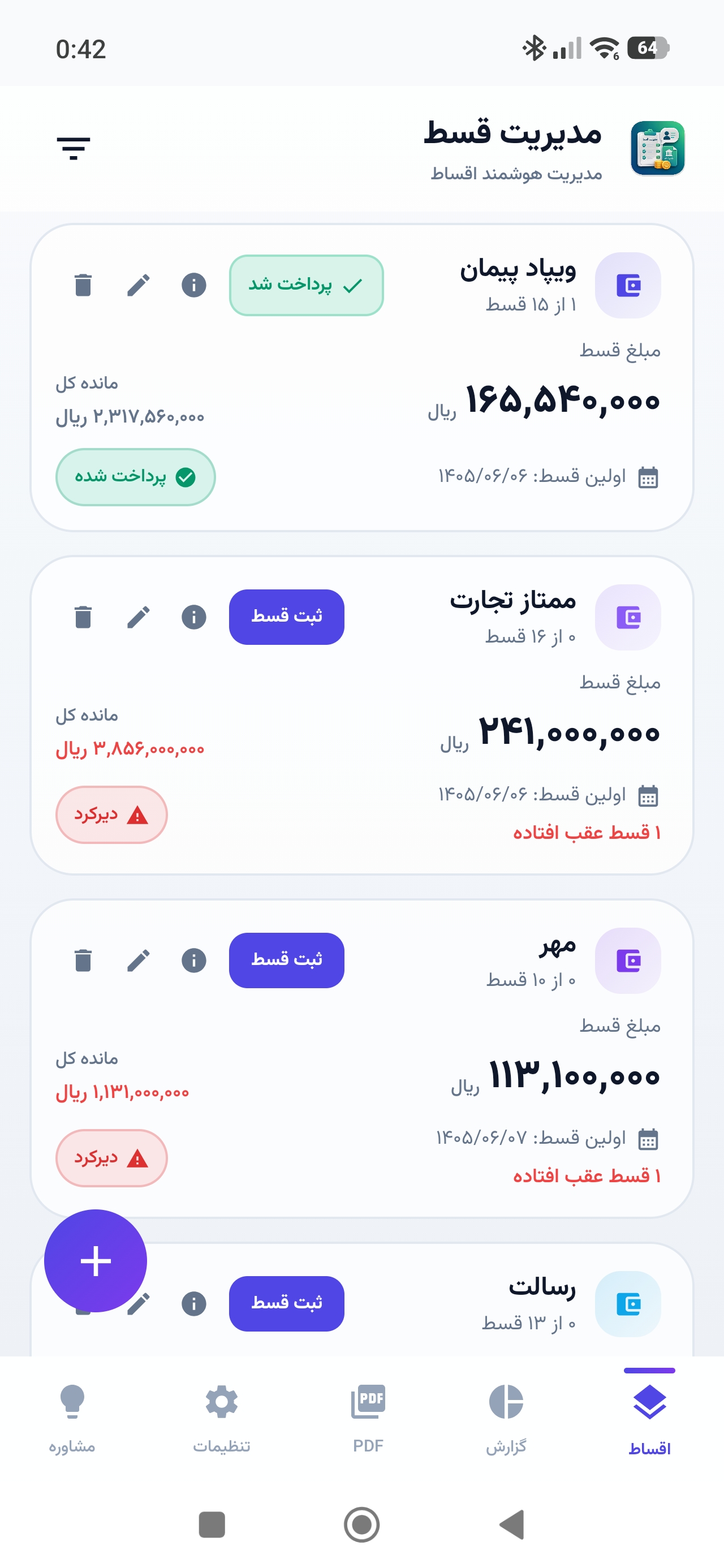 اسکرینشات اپلیکیشن مدیریت قسط