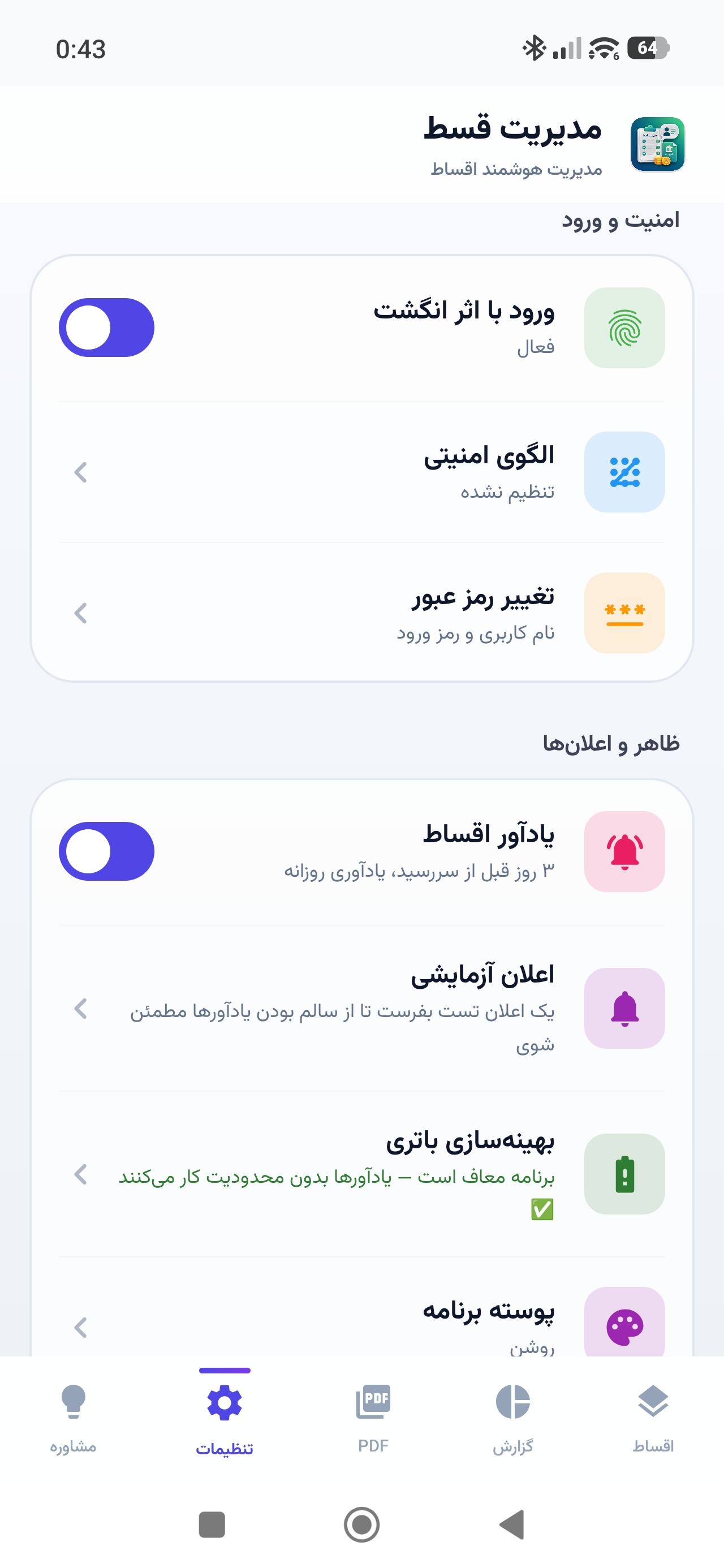 اسکرینشات اپلیکیشن مدیریت قسط